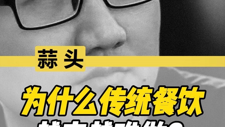 ทำไมธุรกิจอาหารแบบดั้งเดิมถึงทำยากขึ้นเรื่อยๆ?