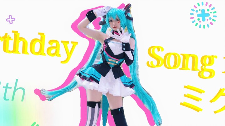【Qingdoujiang】Vertical screen❤Hatsune Miku·Happy 13th Birthday❤《Birthday Song for ミク》Miku