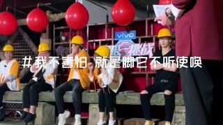 迪丽热巴＃游戏惩罚现场版 我不害怕，就是脚它不听使唤