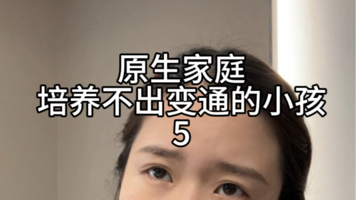 为什么你不懂变通？