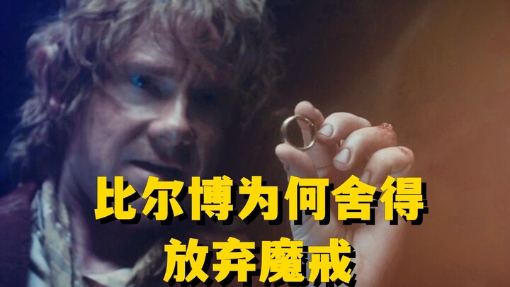 The One Ring: Why Did Bilbo Reluctantly Give It Up? Middle-earth, Episode 225