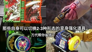 Bandai giúp bạn tiết kiệm tiền bằng cách dự trữ các vật phẩm tăng sức mạnh trong Kamen Rider có thể 