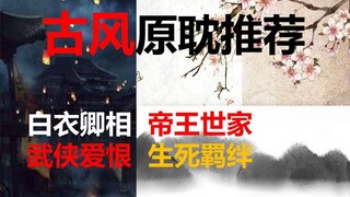古风原耽推文！家国情怀生死羁绊！大气磅礴这种爱情我哭了！