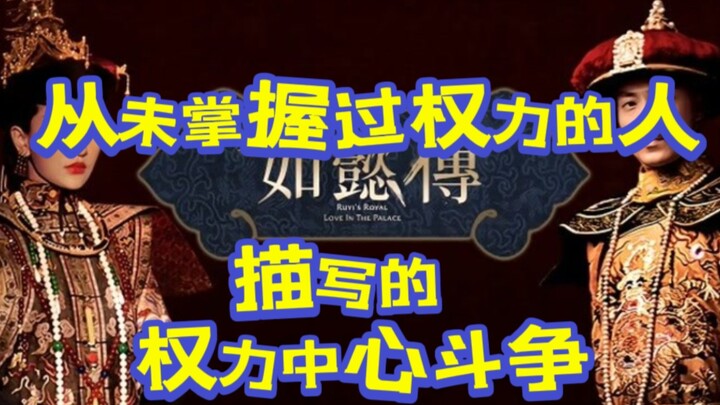 [Ten-Episode Roast of Ruyi's Royal Love in the Palace in One Go] Episodes 1–10: A magical tale maske