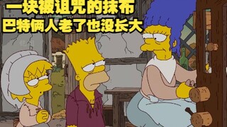 辛普森一家，一块抹布从古至今的经历，侯默还拿它喝汤