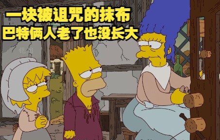 The Simpsons: A dishcloth's journey from ancient times to the present day. Rohmer even used it to dr