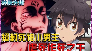 最会作死地球之王竟然想欺辱养母！ 被小男主绝对高远死神虐得活活饿死【小说4卷番外】【秒杀外挂太强了，异世界的家伙们根本就不是对手】