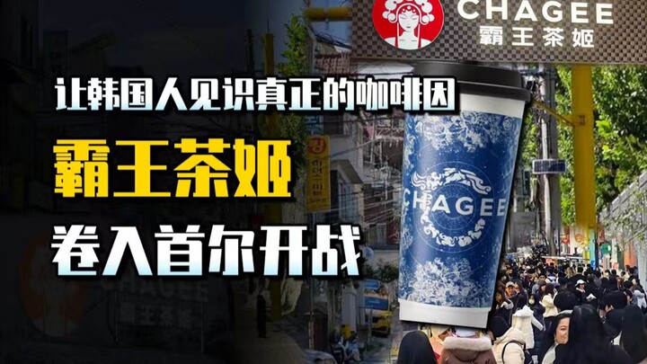 Orang Korea benar-benar bisa nggak tidur! BaWang Cha Ji beradu dengan Ice Americano Korea