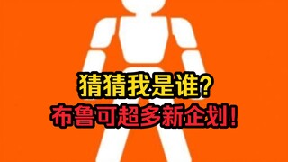 [Model toy newsletter] New product planning of Bruco building blocks. New cookies from Sunday Hobby.