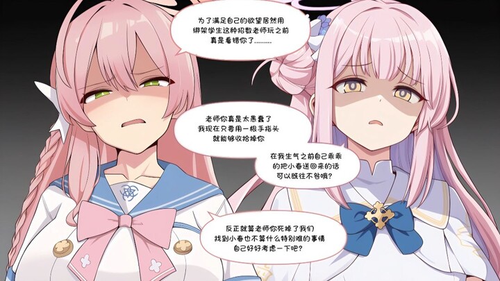 【Arknights】“Hanako dan Mika yang terpaksa tunduk pada sang guru demi menyelamatkan Koharu”