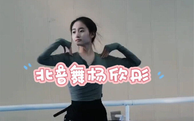 北音舞杨欣彤