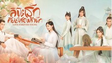 ลิขิตรักศิษย์สองสำนัก ตอนที่ 5