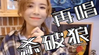 【Huang Yali】Singing this song again after 15 years...