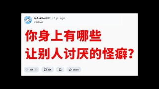 《怪癖》