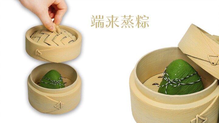 端来蒸粽