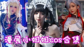 盘点漫展上叫人称绝的小姐姐cos！谁让你心动呢？