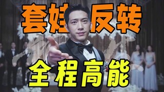 一场葬礼引出的骗局！解说《新生》好久没看到这么带感的国产悬疑剧了！