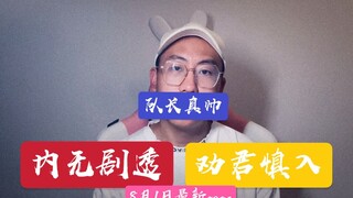 【这就是街舞3|最新repo】参加现场录制是怎样的体验？内无剧透！但队长真帅!