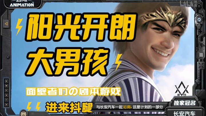 「更新」⚡阳光开朗大男孩，但是面壁者⚡【罗辑个人向】