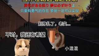 ［只想守护你 赛迦版］当年听这首歌直接哭了［猫meme］