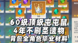 Cảm giác không cày di vật trong Genshin Impact suốt 4 năm thế nào? Phiên bản crack! Tuyệt vời!