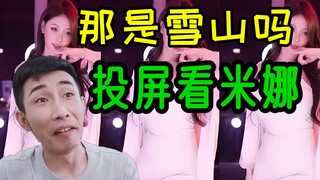 【อินจื่อ】ชมภูเขาหิมะที่ซินเจียง ฉายหน้าจอชมมีนา!