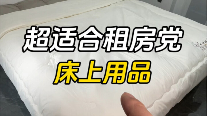 These affordable and practical bedding items are perfect for renters!