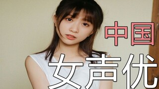 The Development of Chinese Voice Actors: Girls Chasing Their Dreams?