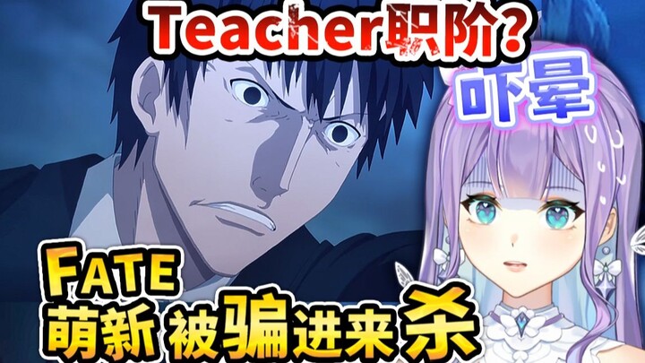 Juara tinju dan Minotaur?! Seorang pemula terkejut saat menonton FateUBW untuk pertama kalinya: Ini 