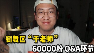 【桃乌君|Q&A】你们的问题都很尖锐阿...