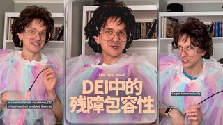 "การรวมคนพิการใน DEI" ที่มักถูกละเลย