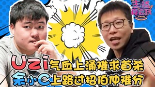 [Streamer is really good at playing] 191: Yu XiaoC is evenly matched in the top lane, Uzi's HP is hi