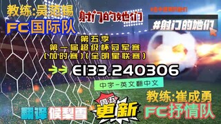 射击之星 E133.240306 中字