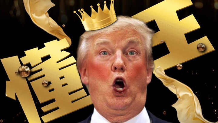 【Trump Hot Dance】DDU-DU DDU-DU (I understand, I understand)