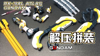 【解压拼装】解压到不可思议！装备滑雪板的铁球！！#235