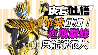 [ร้องเรียนคดีหนัง] Imperial Cavalry กลับมาแล้วจริงๆ! Jin Diqi ดูทรงพลังตั้งแต่แรกเห็น แข็งแกร่งและยิ