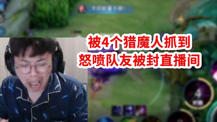 Anh chàng cuồng ma mở stream trận đầu tiên bị 4 thợ săn quỷ bắt được, ra ngoài đánh giá 2,2 mà còn b