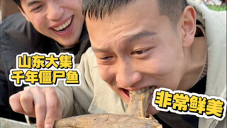 山东大集千年僵尸金枪鱼，一个字。鲜美～