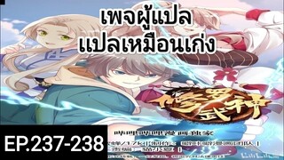 เทพสายฟ้าราชาสงครามตอนที่237-238