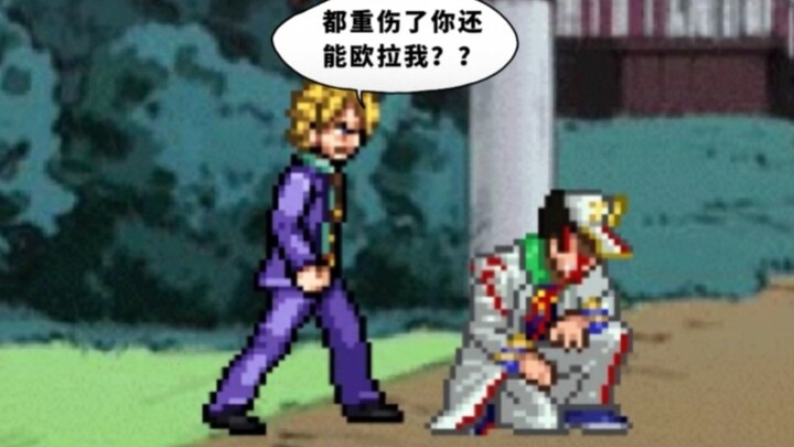 【MUGEN】Restore Jotaro Ora, Kira Yoshikage is seriously injured, can you still Ora me? ? ?