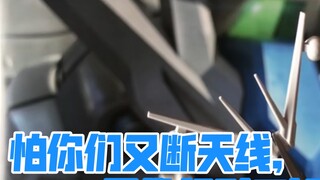 Caring Bandai กลัวว่าพะยูน RG ของคุณจะทำเสาอากาศพัง ก็เลยออกจากโรงงานไป...