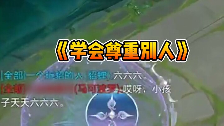 Learn to respect others, and don't let games become a tool for you to vent your emotions.