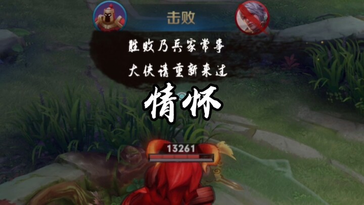 [Li Xiaoyao skin actual combat evaluation] Will you pay for the sentiment?