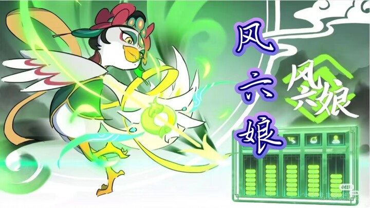 来不及悼念剑圣和冥帝了，现在登场的是，一代女侠——风六娘