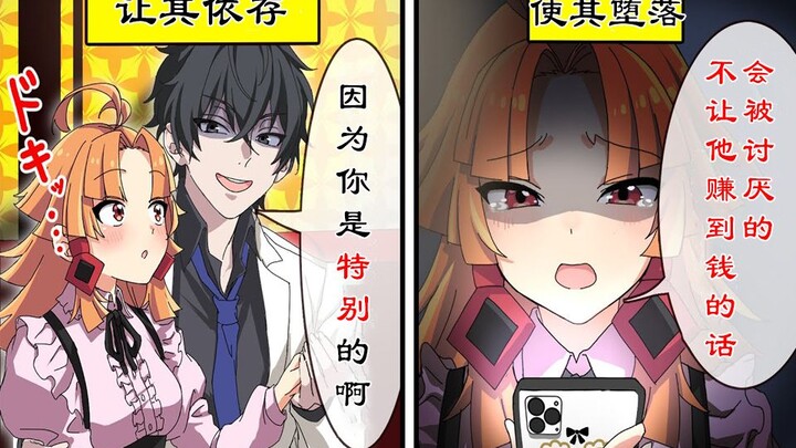 [Chinese version of the cooked meat] What should I do if I become a gigolo? [Perfect solution! Yanma