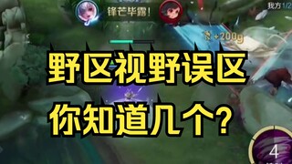 ความเข้าใจผิดเกี่ยวกับการมองเห็นในพื้นที่ป่า คุณเคยพลาดกี่ข้อ?