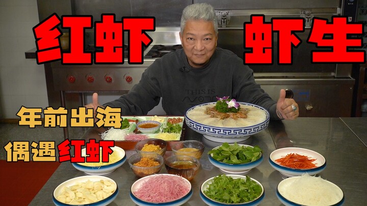 [Shang Qing Jie Ge] Raw Red Shrimp Delight