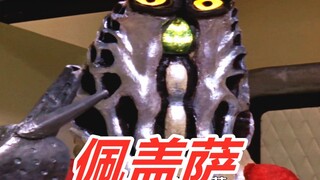 （奥特曼）历代戈德拉星人死亡合集