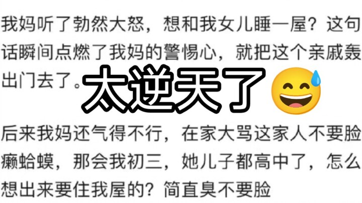 男亲戚来家里要求和女儿一起住？