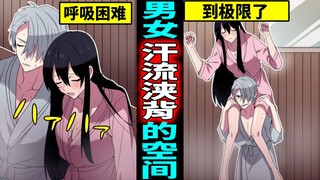 [Comics] What would happen if a strange man and woman were locked in a sauna? What are the actions o
